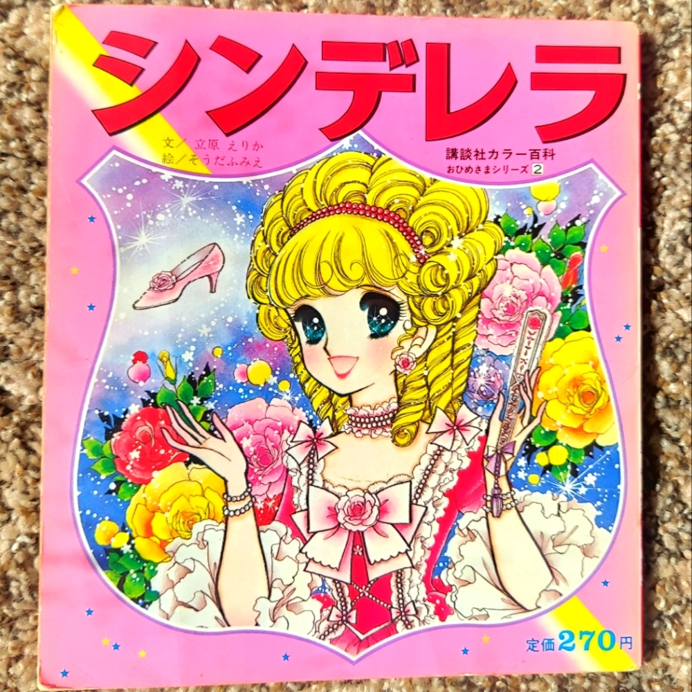 Japanese Cinderella Story Book